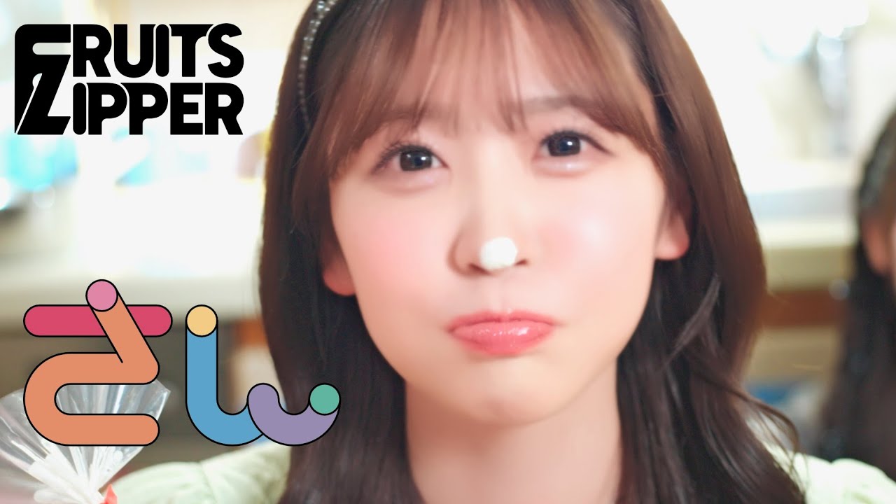 MV Teaser 櫻井優衣】FRUITS ZIPPER「さん」 - YouTube