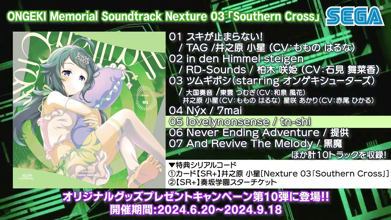 オンゲキ bright MEMORY』オリジナルグッズプレゼントキャンペーン第10
