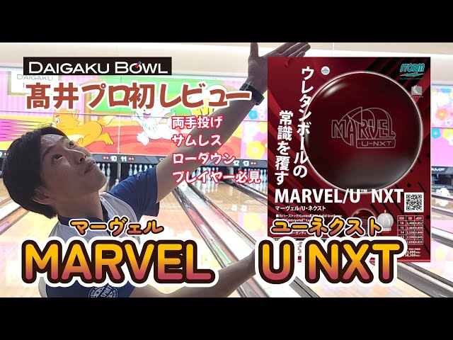 髙井PRO初レビュー！STORM社『MARVEL U NXT マーヴェル・ユーネクスト