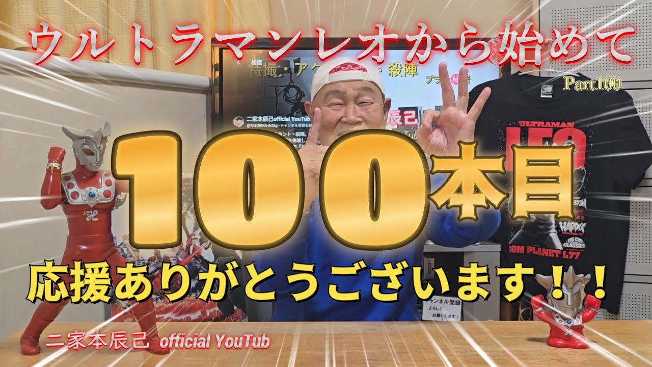 Finally, the 100th video has been released! Thank you to everyone