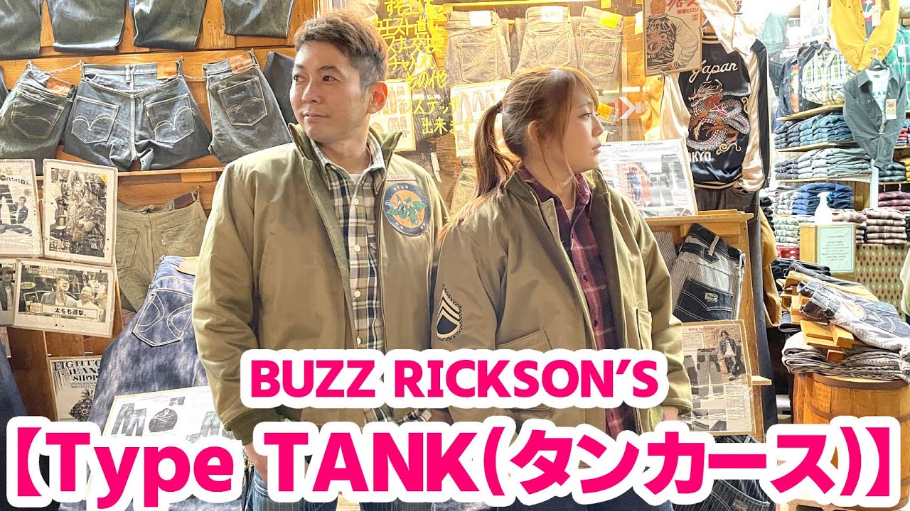 BUZZ RICKSON'SのType TANK】タンカースジャケットは肩回りが動き