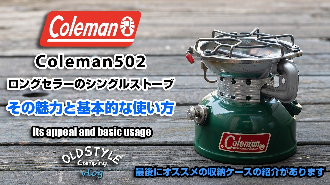 Basic use of the Coleman 502 gasoline single burner and