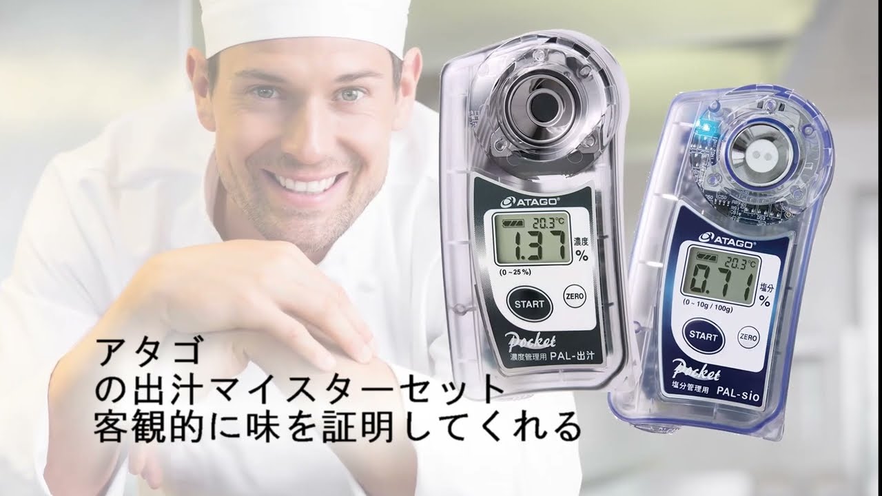 濃度と塩分の黄金比 出汁の極みマイスターセット PAL-sio＆PAL-出汁