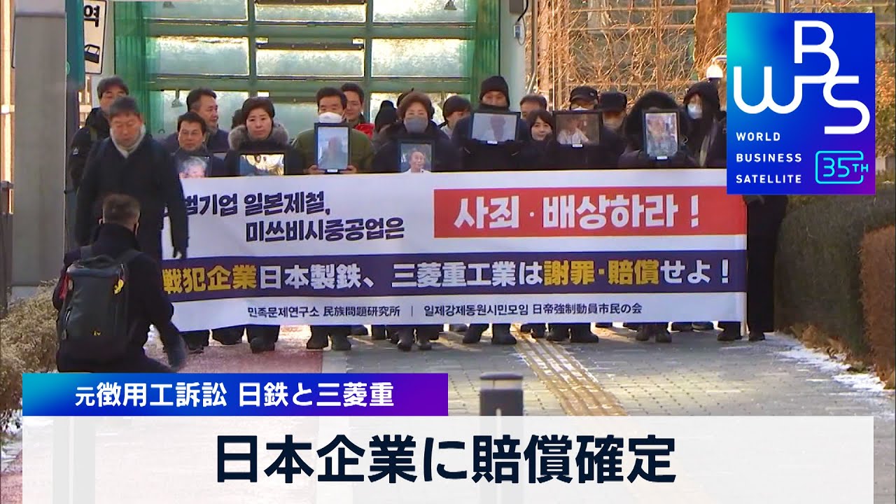 元徴用工訴訟 日鉄と三菱重の賠償確定 韓国政府傘下の財団が相当額