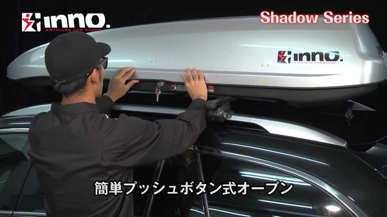 INNO ルーフボックスShadow シリーズ | カーメイト - YouTube