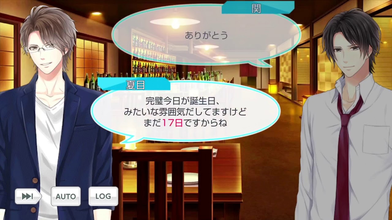 関大輔 | ときめき乙女ゲーム