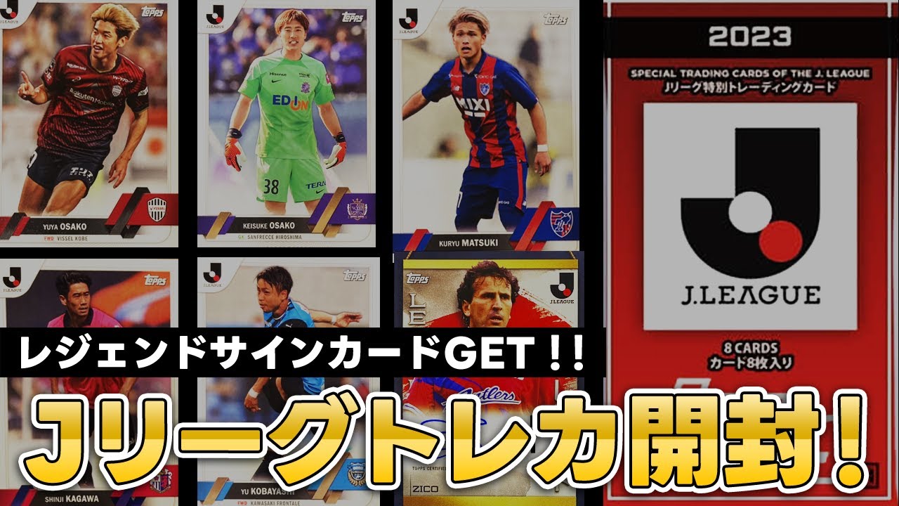 Soccer Card Opening] Get an Autograph from a Legendary Player