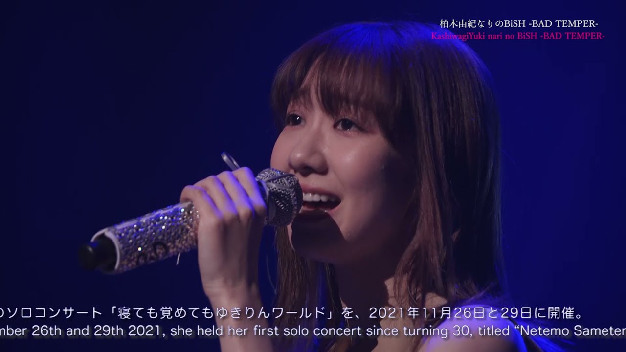 柏木由紀「寝ても覚めてもゆきりんワールド～これからも夢中にさせ