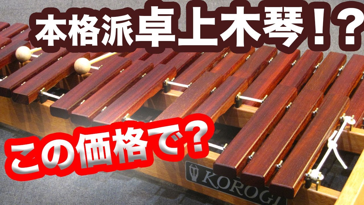 本格派卓上木琴♪こおろぎ社 ECO32 - YouTube