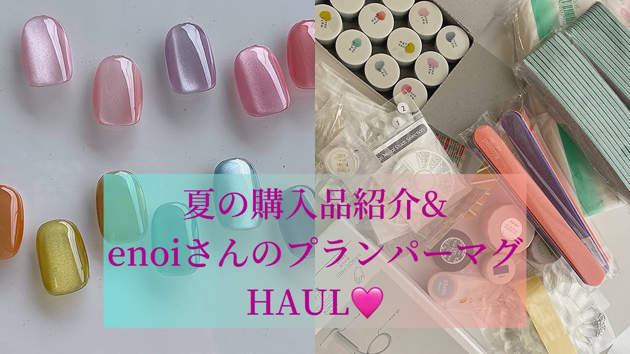 HAUL] Introducing my summer purchases & painting enoi's plumper
