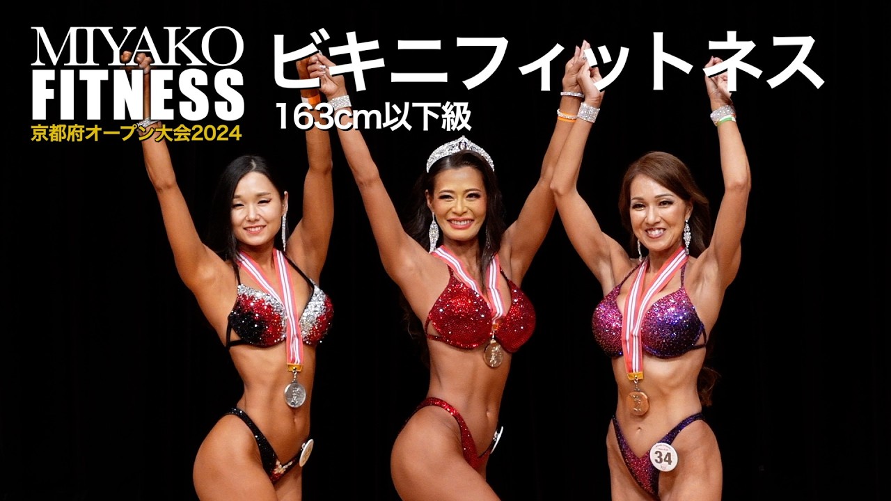 BIKINI FITNESS up to and incl. 163 cm / JBBF MIYAKO FITNESS 2024
