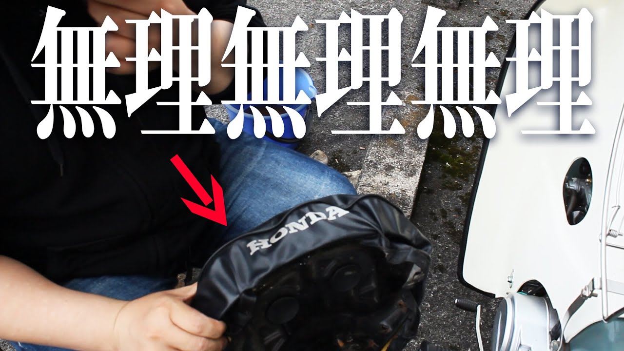 簡単…じゃねぇ！】バイクのシートを張り替えようとしたら盛大に失敗