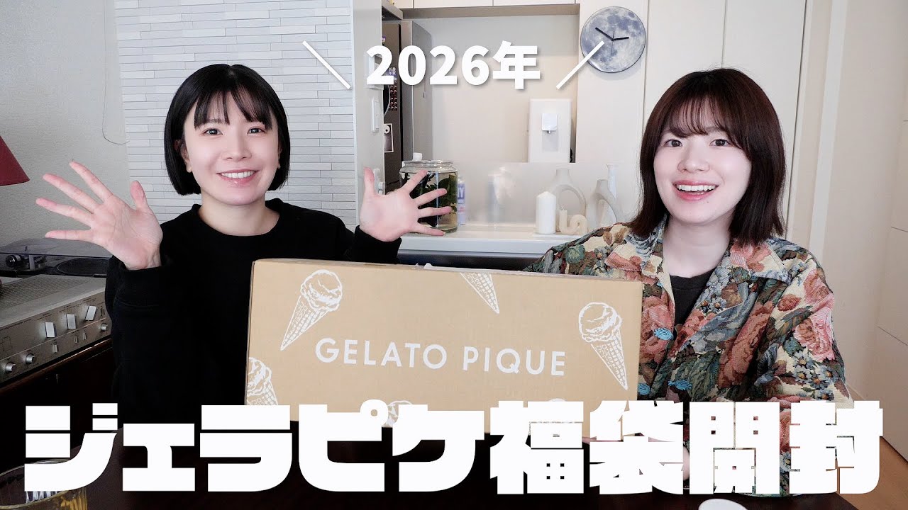 Lucky Bag 2026] Unboxing the Gelato Pique lucky bag! A miracle