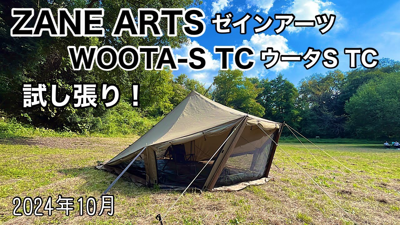 ZANEARTS ゼインアーツ WOOTA-S TC（ウータS-TC）試し張り！ | camp