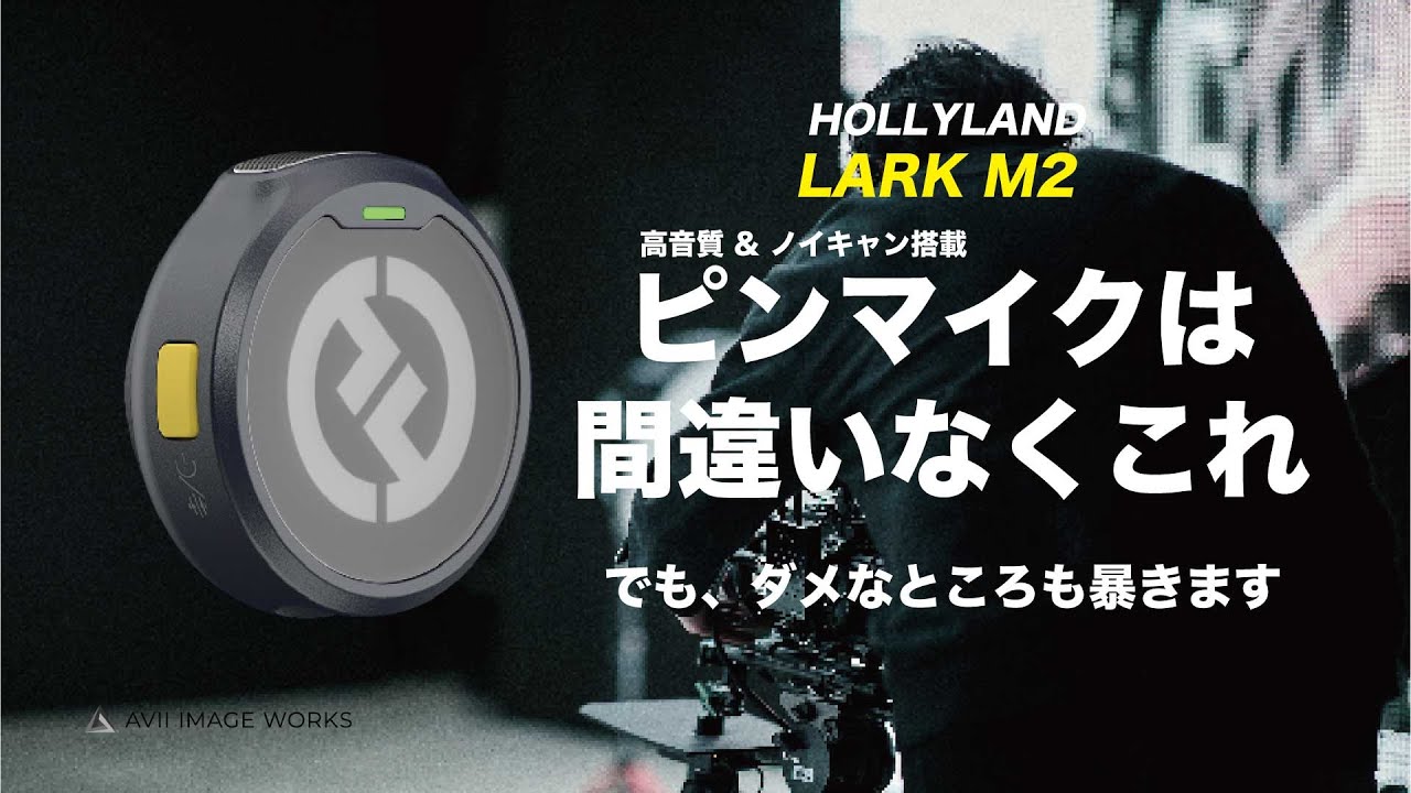 ライブ配信、動画撮影に最適♪ワイヤレスピンマイク 映像制作会社の