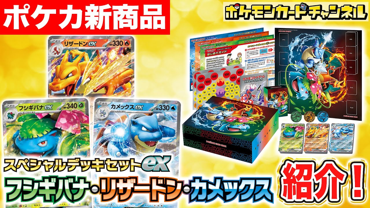 ポケモンカードゲーム スペシャルデッキセットex フシギバナ