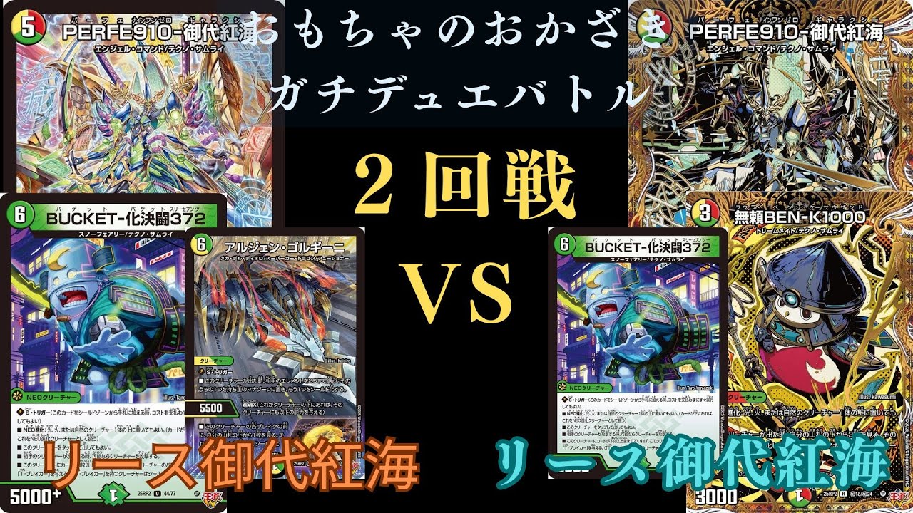 7月19日ガチデュエバトル2回戦 リース御代紅海VSリース御代紅海 - YouTube