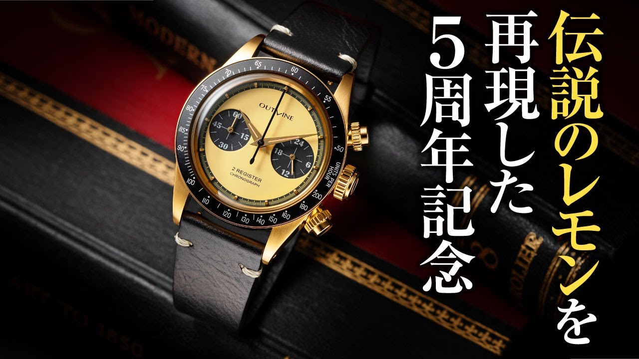 待望の再入荷！】アウトライン・2レジスタークロノ・シリーズ I レモン