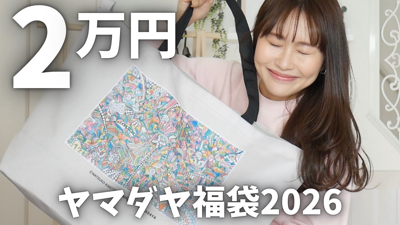 Yamadaya Lucky Bag 2026] I finally got the 