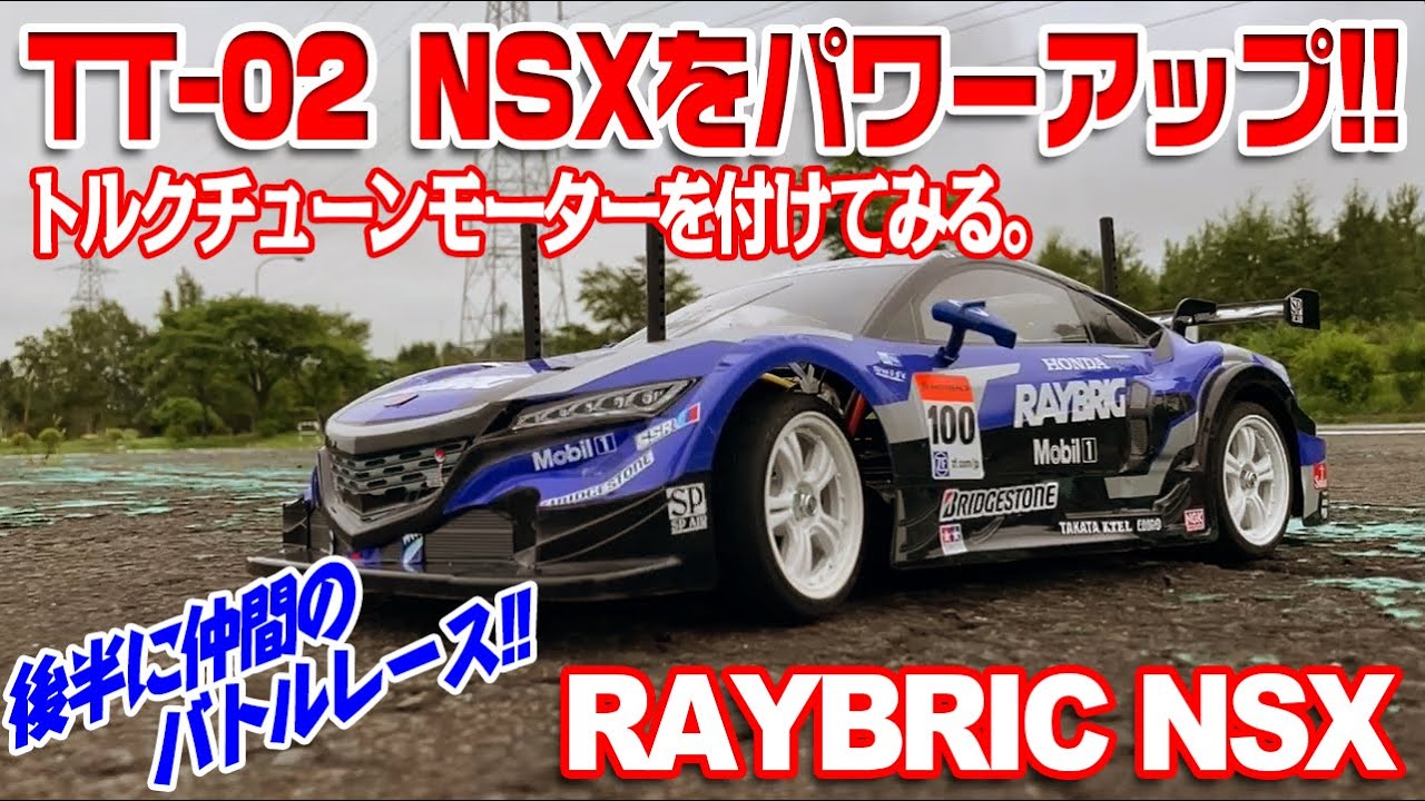 Power up the TT-02 NSX! Equipped with a torque-tuned motor