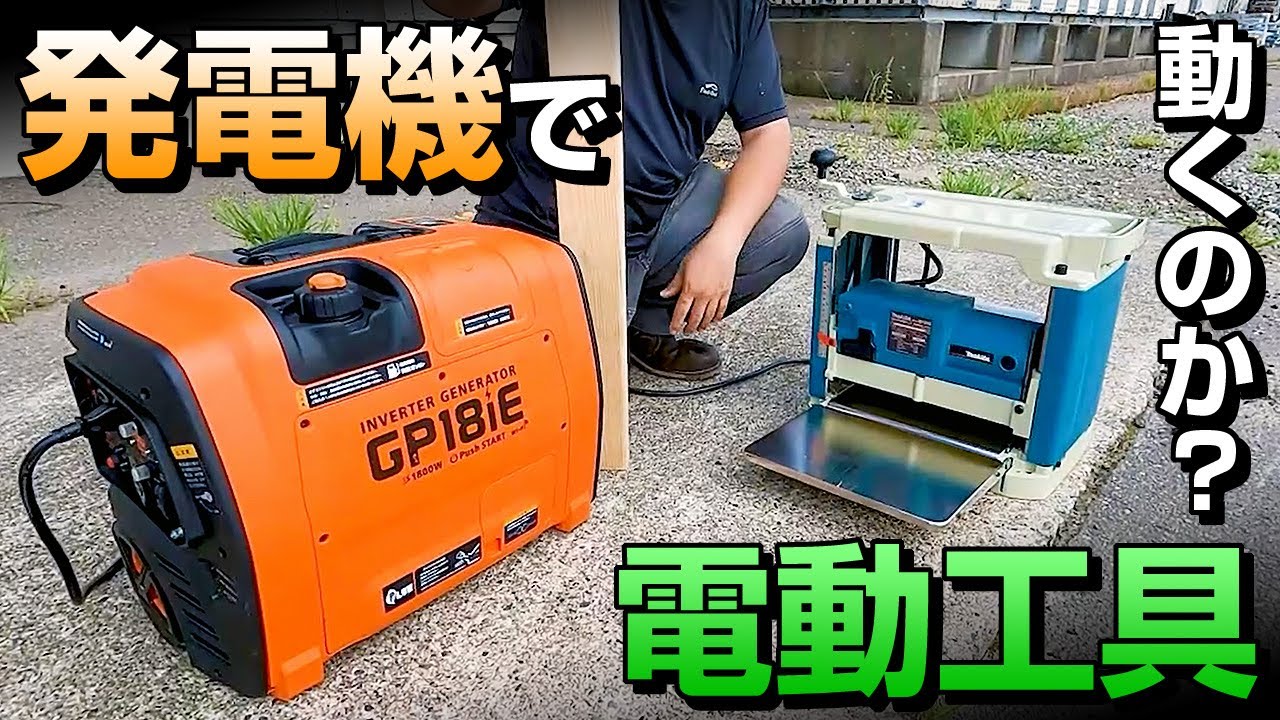 発電機選びカンタンガイド — PLOW(プラウ)公式ストア