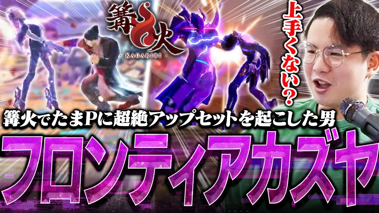 Tee Kazuya explains the major incident that occurred at Bonfire 14