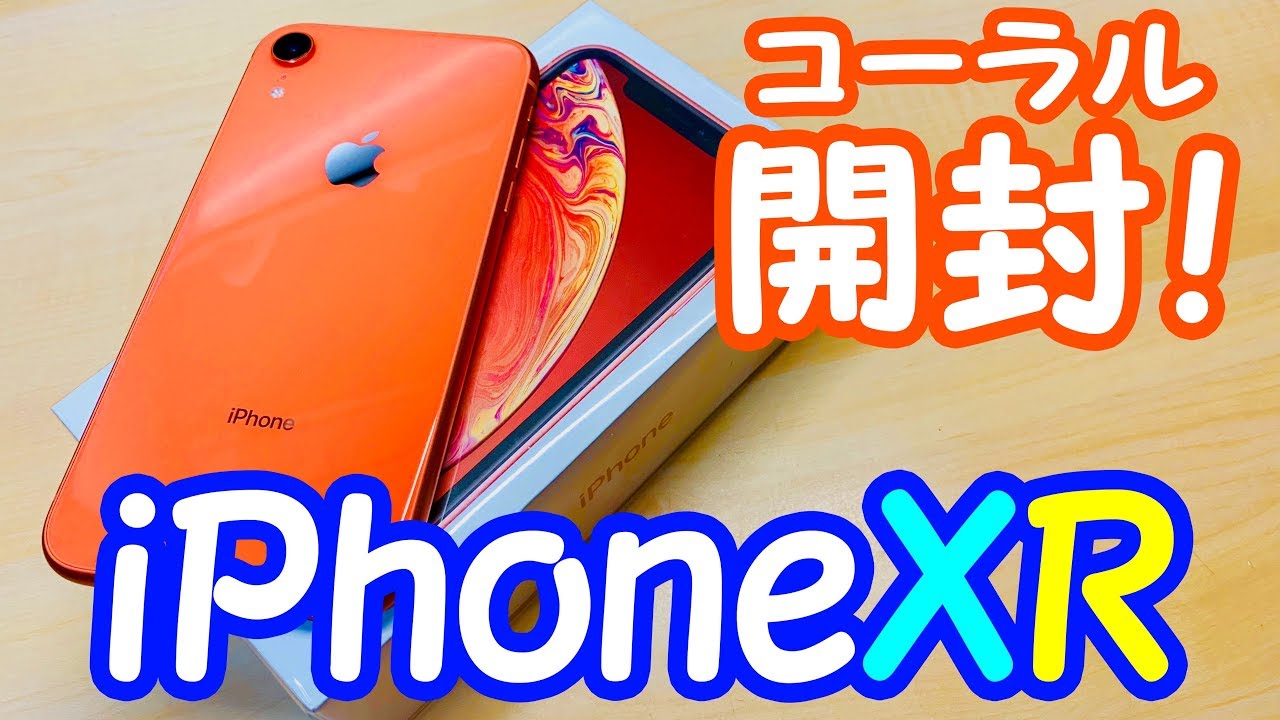 iPhone XRのコーラルがやってきたので実機を開封＆XSとデザイン比較し