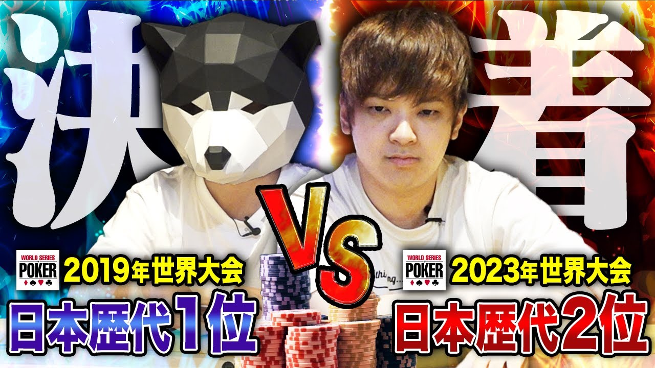 1st and 2nd Place as a Japanese in the Wsop Compete to Decide