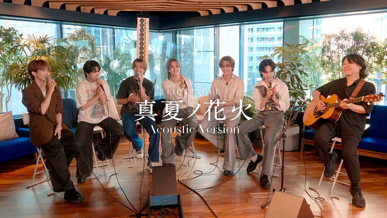 LIL LEAGUE '真夏ノ花火' Acoustic Version - YouTube