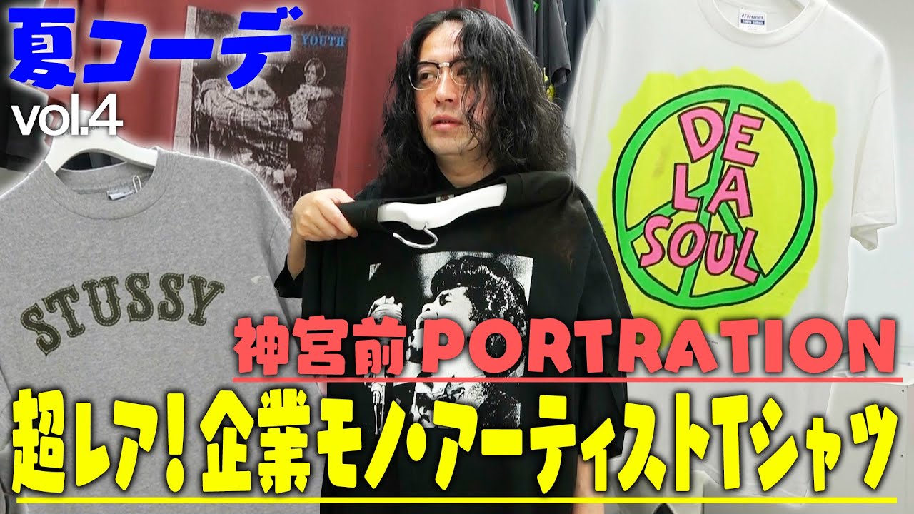 超レアな企業TシャツやバンドT・アートTなどを扱う神宮前PORTRATION