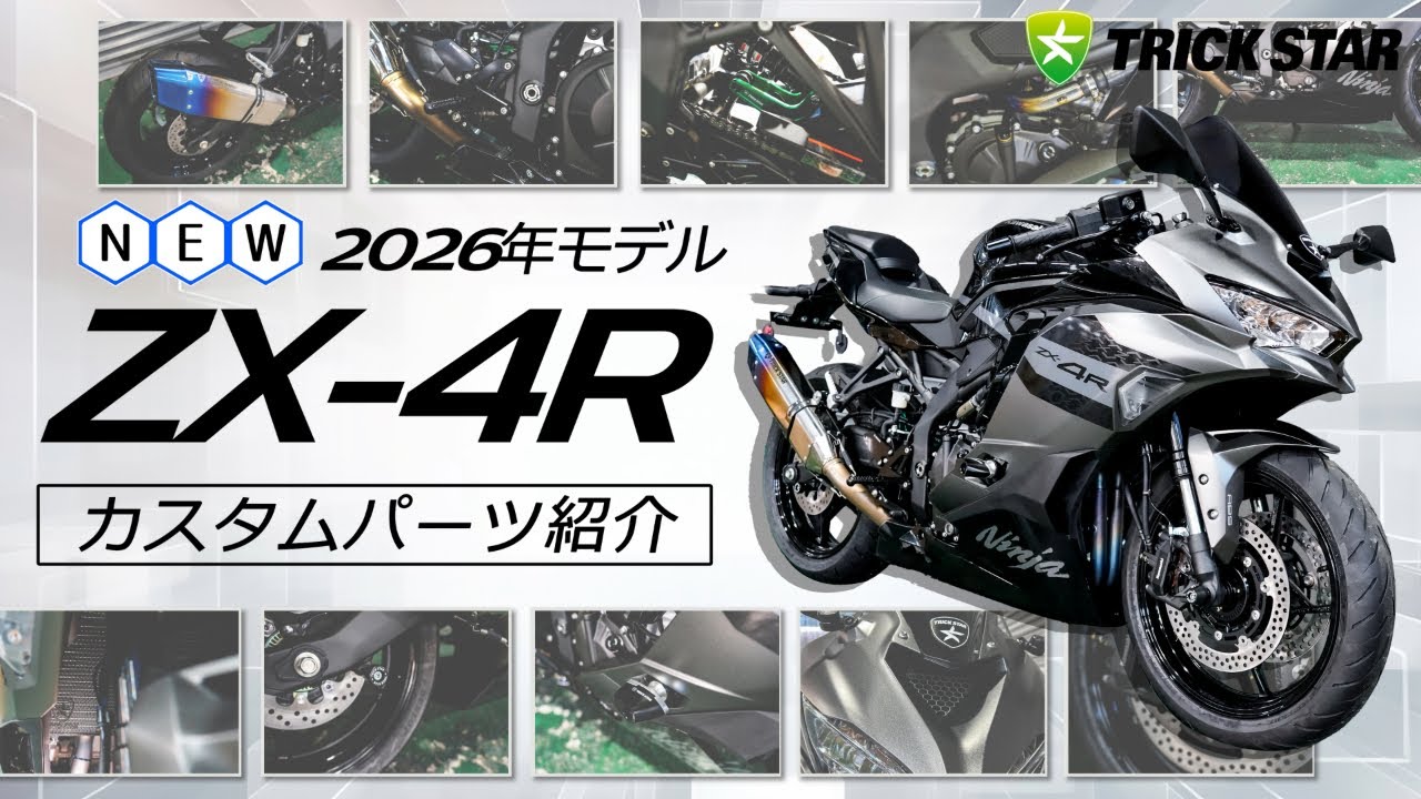 トリックスター / Ninja ZX-4RR / ZX-4R SE(24-26) フロントアクスル