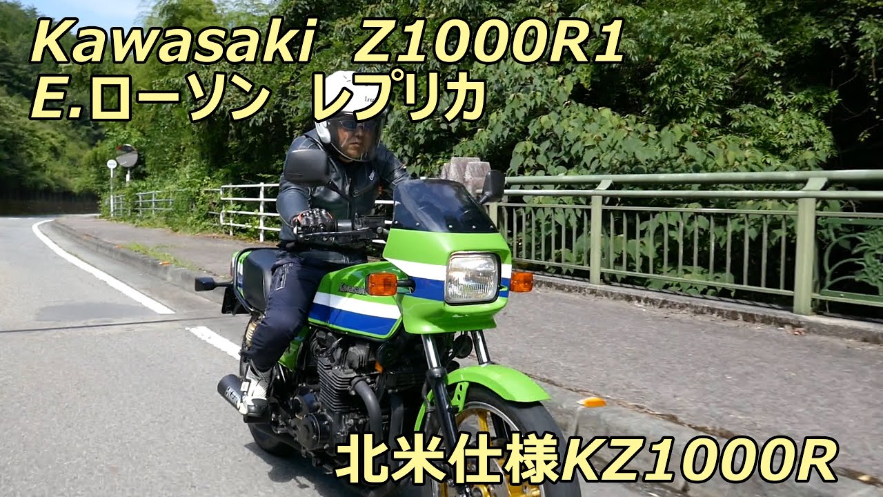 1982 Z1000R1 ELR The Eddie Lawson Replica - YouTube