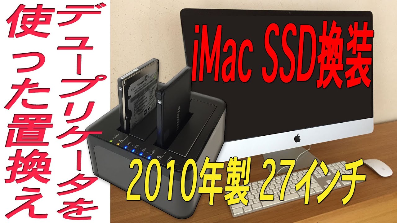 How to upgrade a 27-inch iMac (Mid 2010) to an SSD using a