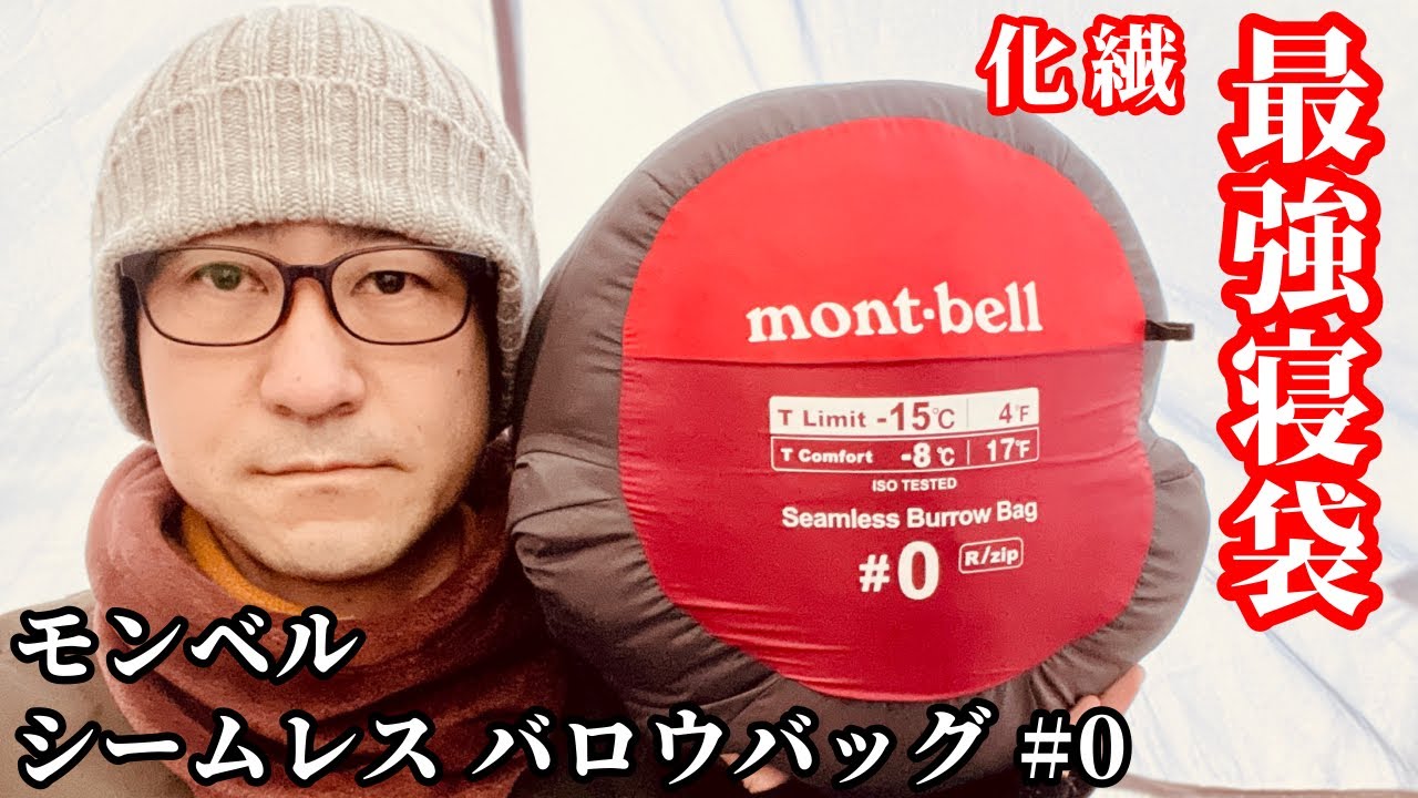 Montbell Seamless Burrow Bag #0] It's so cold I bought the