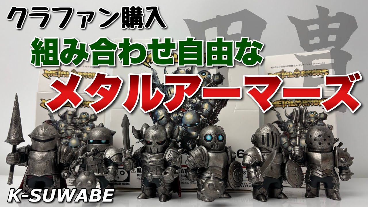 KSUWABE WORKS] Metal Armors Regular Color (Silver) All 6 Types