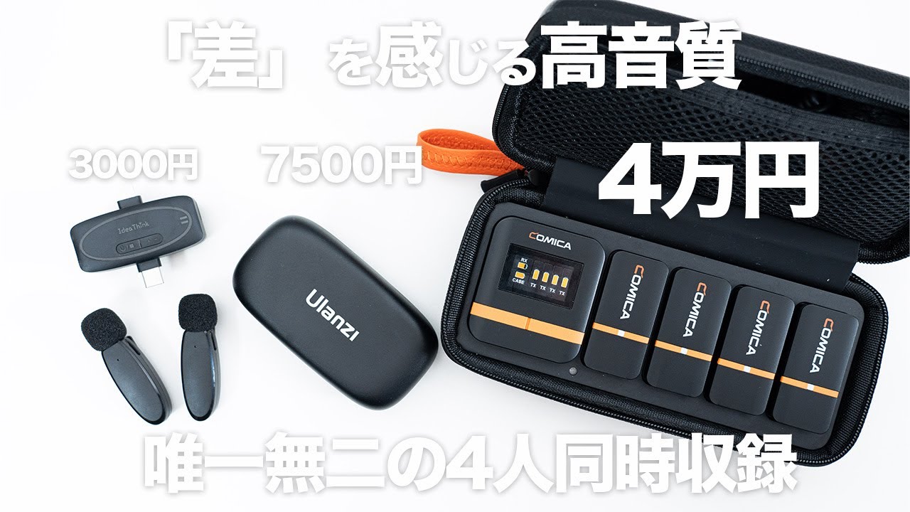 唯一無二の性能と安定の音質がある「COMICA Vimo Q 」｜4人同時収録が