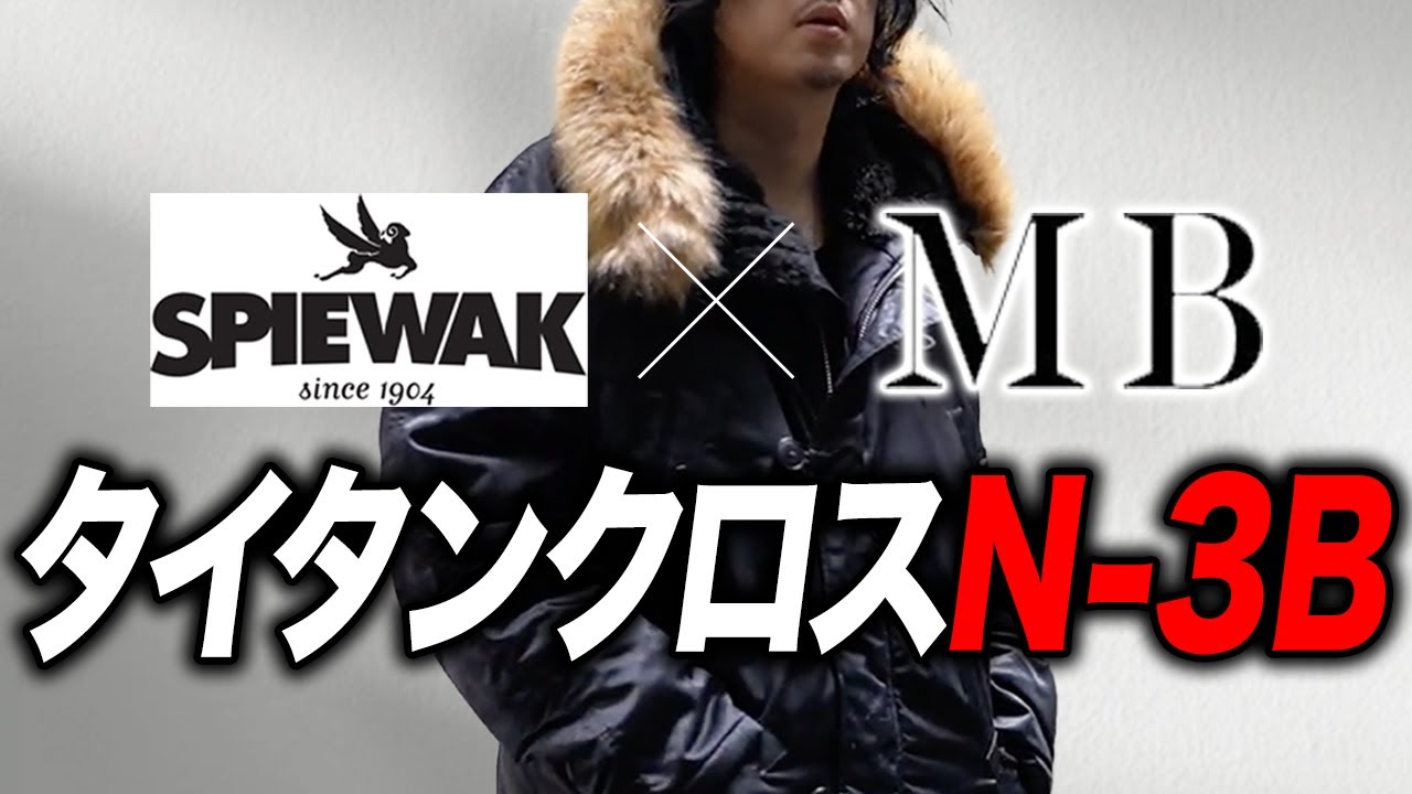 トレンド解説】今年の秋はN-2B、N-3Bが絶対に来る！！！ - YouTube