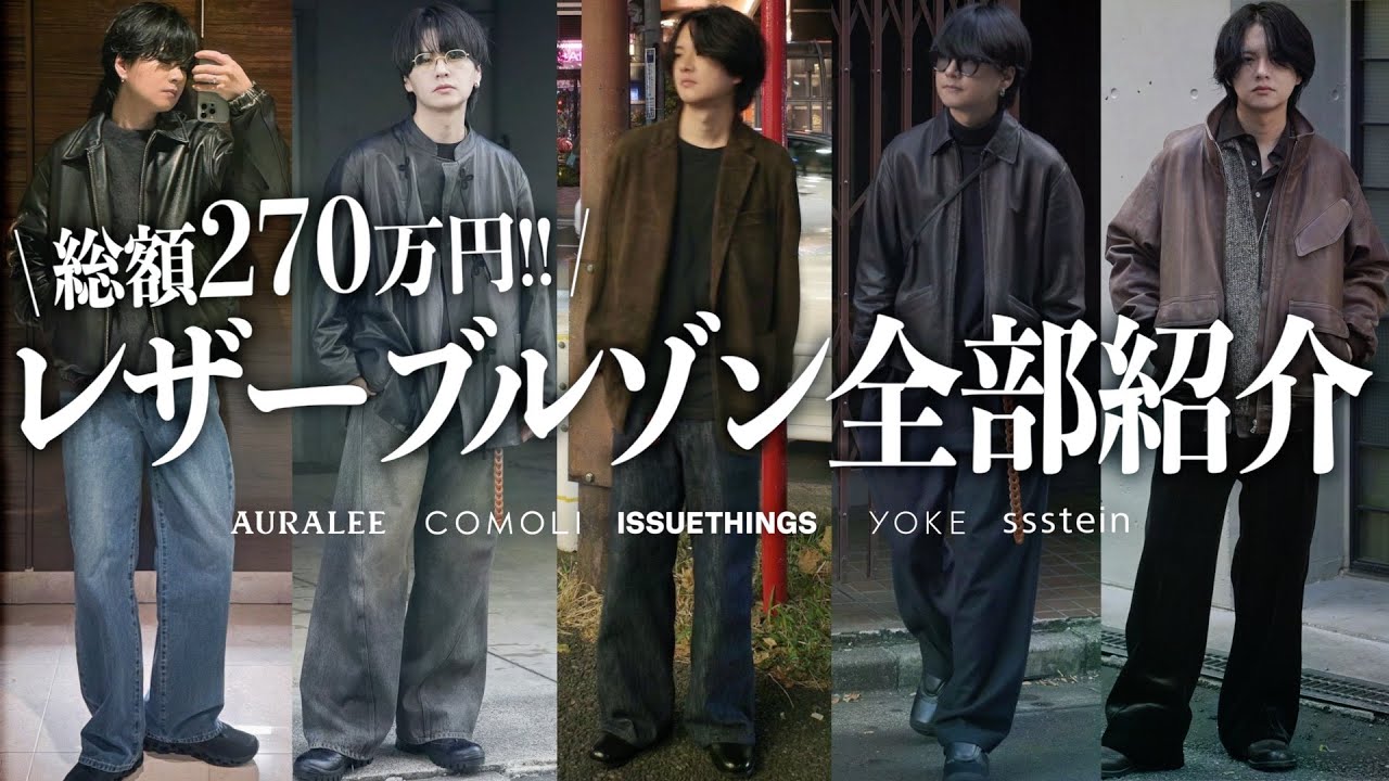 全部紹介】レザーブルゾンがトレンド最高潮！購入品全部紹介します