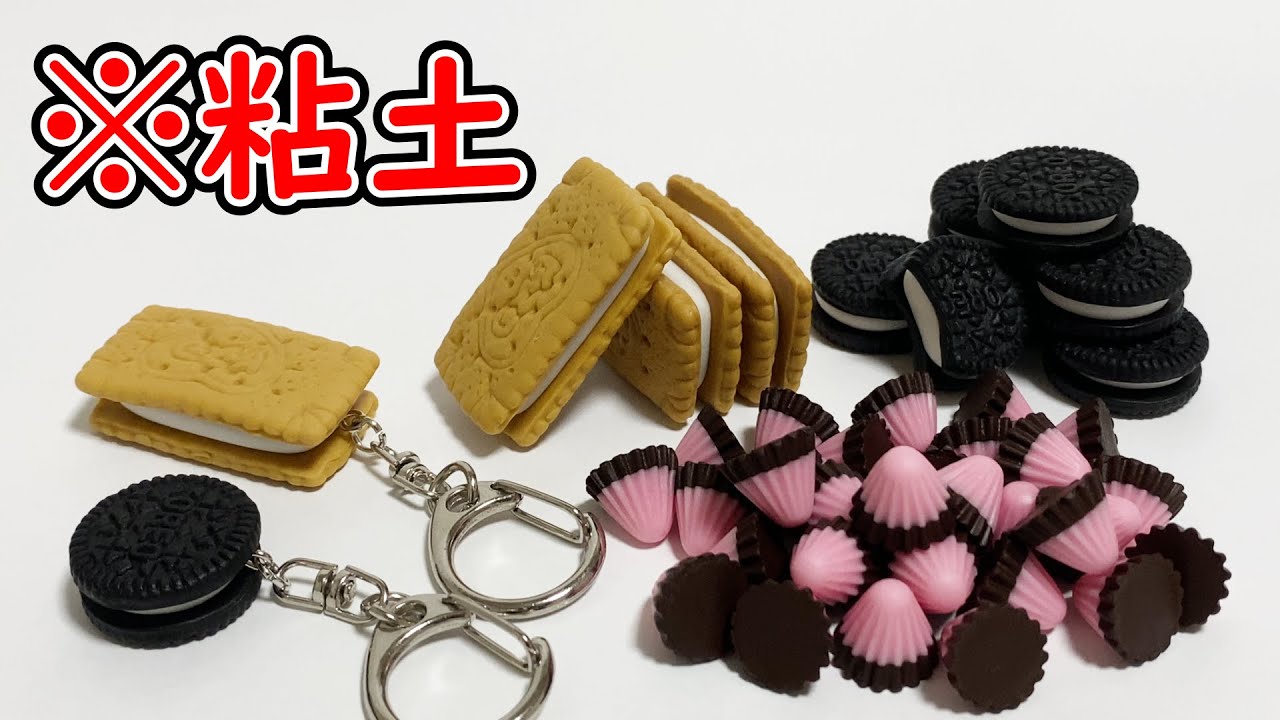 簡単！スキル不要！樹脂粘土で本物そっくりお菓子！ - YouTube