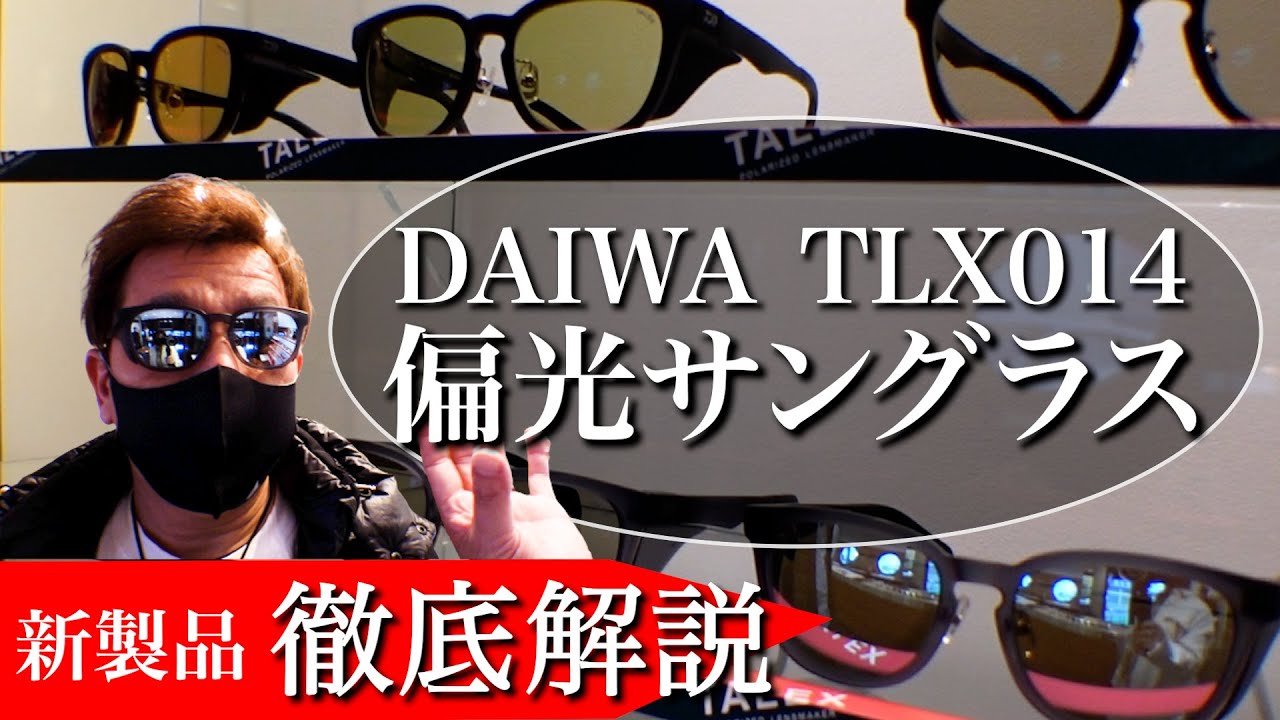 Sunglasses of Daiwa TLX014 is now available in a new color
