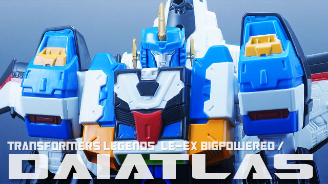 レビュー：TFレジェンズ タカラトミーモール限定 LGEX ビッグパワード