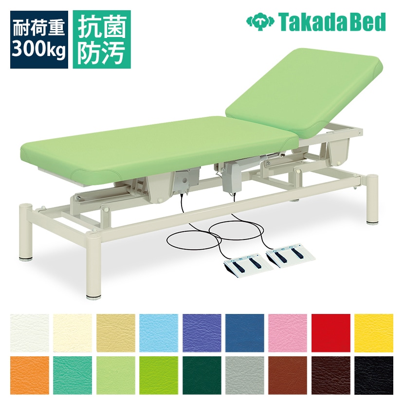 送料無料】 高田ベッド 電動昇降ベッド 施術ベッド 医療用ベッド 【背