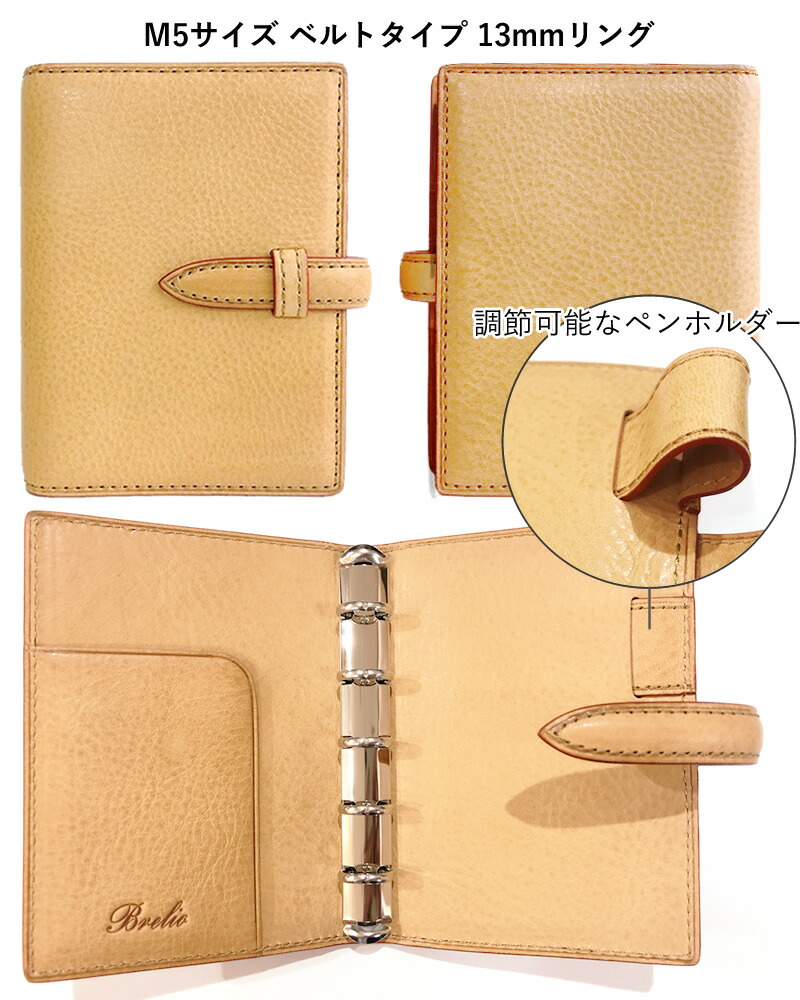 ブレイリオ 取り扱い店舗限定 システム手帳 ミネルバボックス