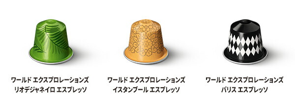 楽天市場】【公式】ネスプレッソ ワールド エクスプロレーションズ