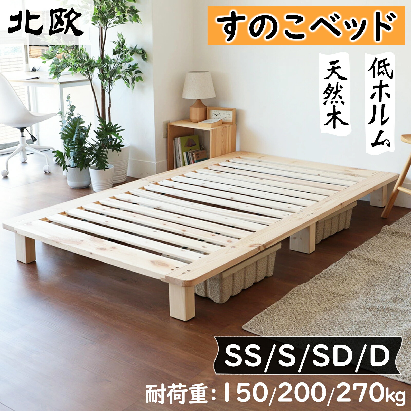 楽天市場】【1日限定12%OFF券＆P5倍】すのこベッド 天然木 セミダブル