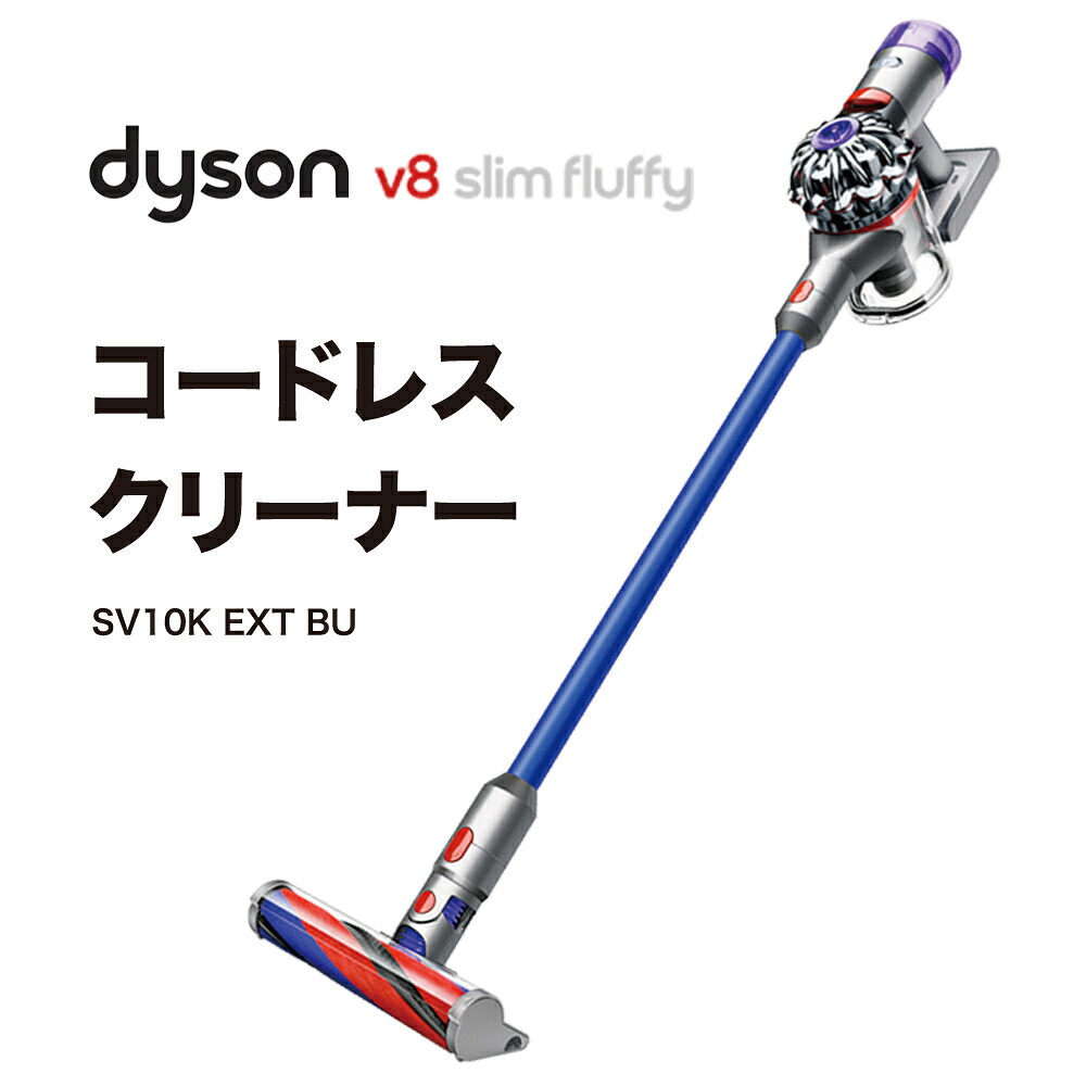 楽天市場】ダイソンV8 Slim Fluffy Extra コードレス 掃除機 Dyson