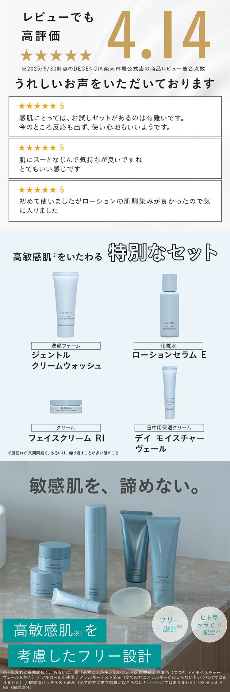 楽天市場】【店舗ご新規様限定】【公式店】ディセンシア つつむ