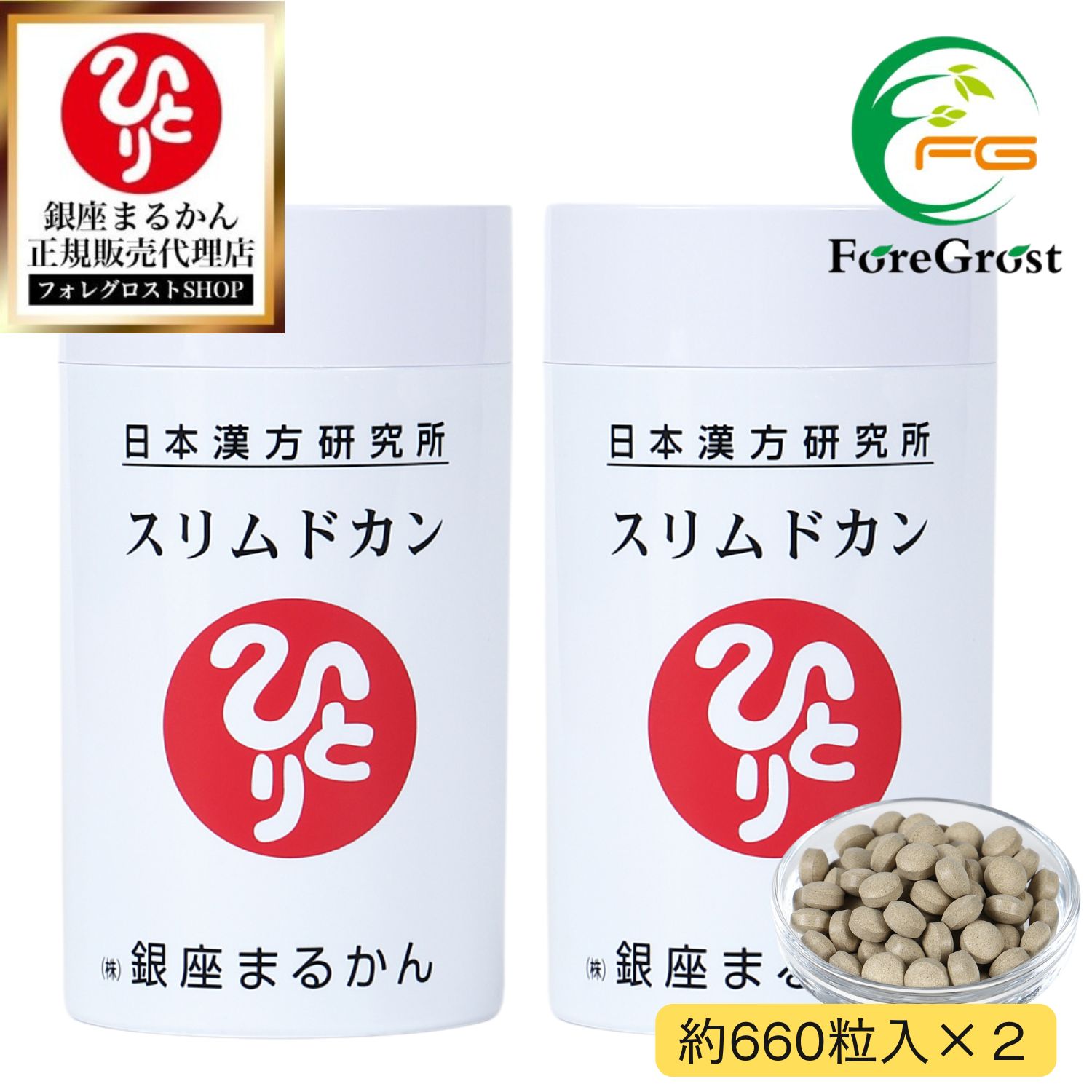 楽天市場】【まとめ買いクーポン配布中】 銀座まるかん スリムドカン