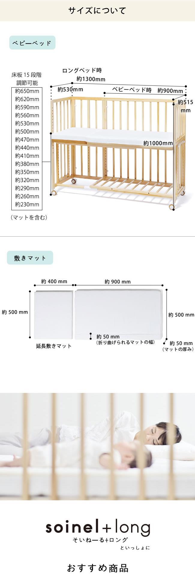 楽天市場】そいねーる＋ ロング ベビーベッド 専用敷きマット付