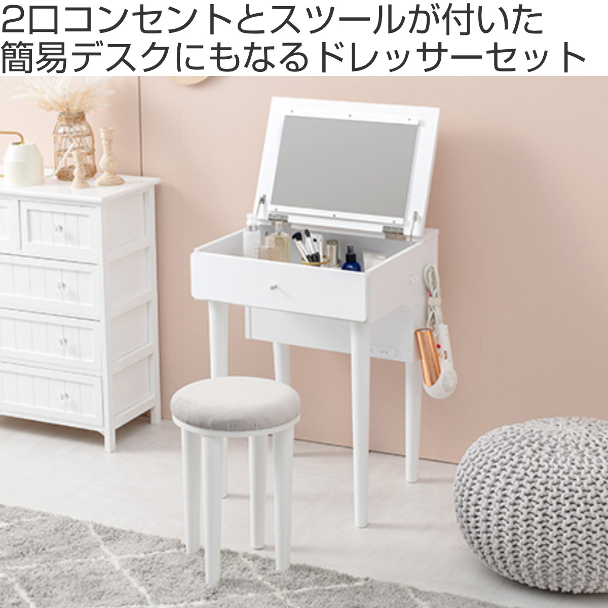 楽天市場】ドレッサー スツール セット 幅50cm コンセント 木製